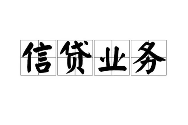 东莞信用贷款私借空放-东莞信用个人信用贷款-东莞信用私人借钱