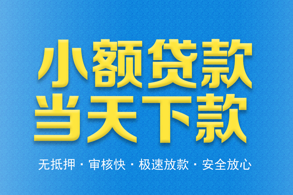 东莞信用身份证贷款电话-东莞信用哪里可以信用贷款-东莞信用民间借贷私人放款