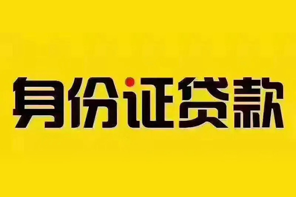 东莞信用小额贷款贷款-东莞信用私人空放-东莞信用私人短借
