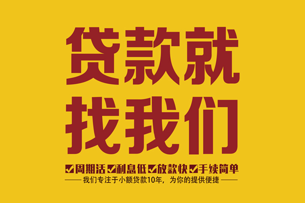 东莞信用民间小额借贷-东莞信用小额贷款空放-东莞信用哪里可以民间借贷