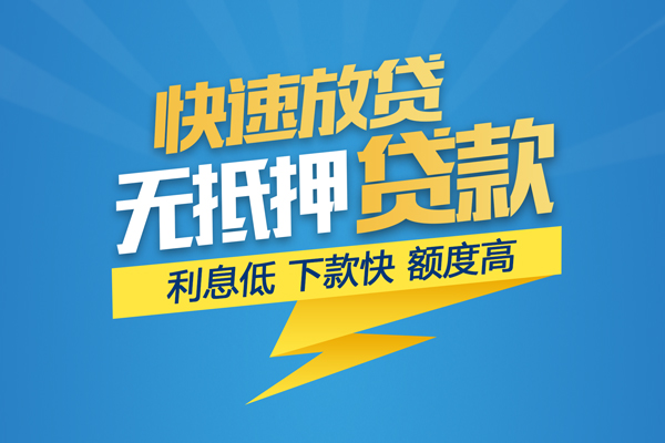 东莞信用私借上门放款-东莞信用身份证贷款在线-东莞信用私借空放短借