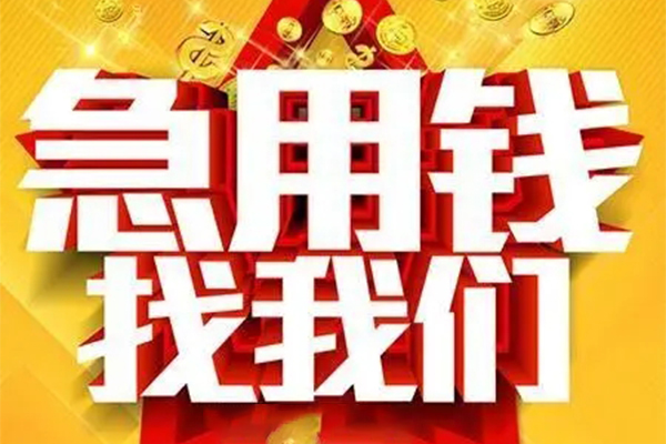 东莞信用用身份证借私借-东莞信用小额短借-东莞信用小额贷款空放