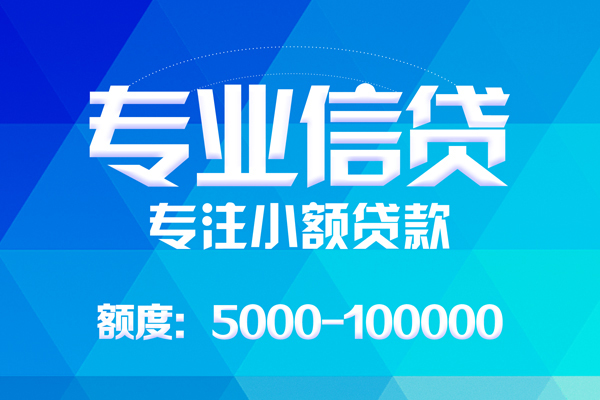 东莞信用空放私借民间借贷-东莞信用贷款私借空放-东莞信用借贷私人