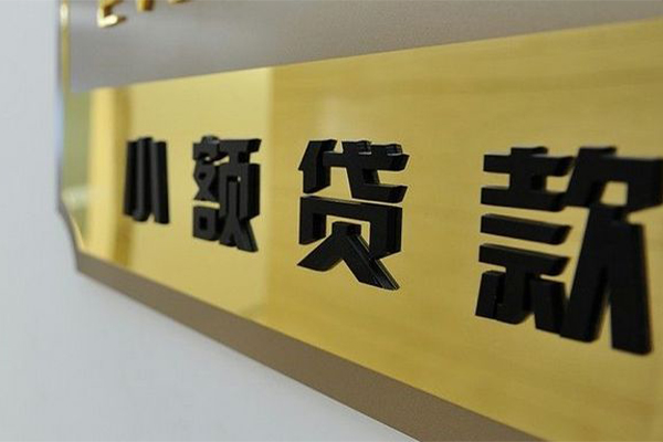 东莞信用大额短借