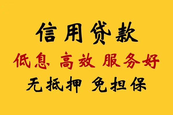 东莞信用地区公积金信用贷款
