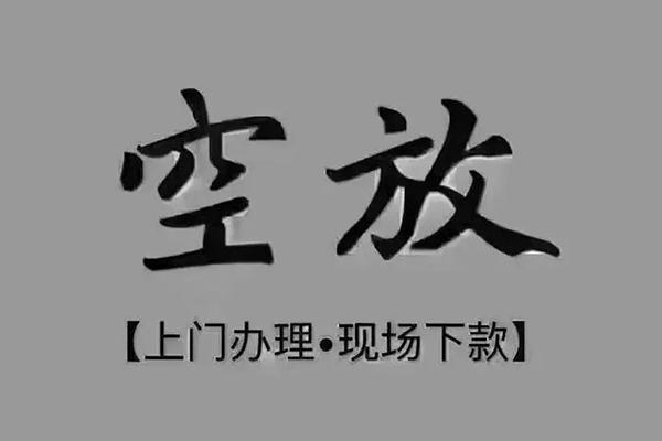 东莞信用短借当天借钱
