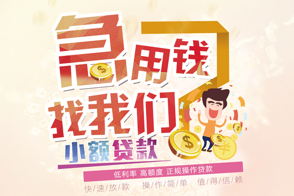 东莞信用私借短借-东莞信用私人创业贷款-东莞信用无抵押短借