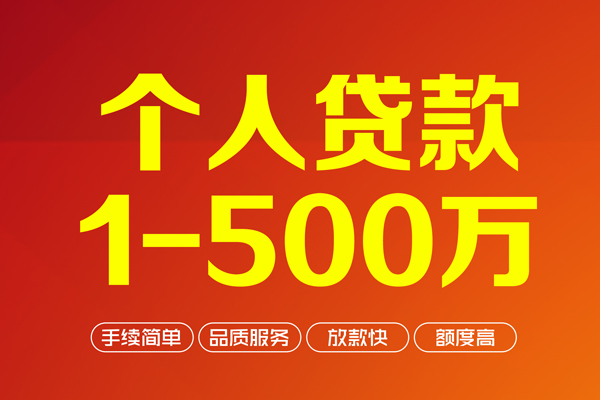 东莞信用私借空放免费上门-东莞信用短借私人-东莞信用小额贷款