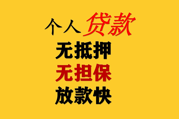 东莞信用私人空放联系方式-东莞信用民间大额借贷-东莞信用私借空放短借